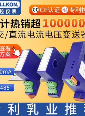 交直流电流变送器4-20mA电量485霍尔传感器三相电压检测采集模块