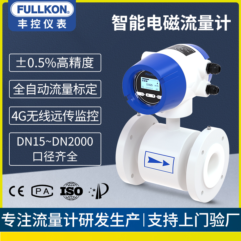 电磁流量计高性价比厂家直供