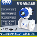 50高精度防爆 污水液体dn100 丰控管道式 电磁流量计智能一体分体式