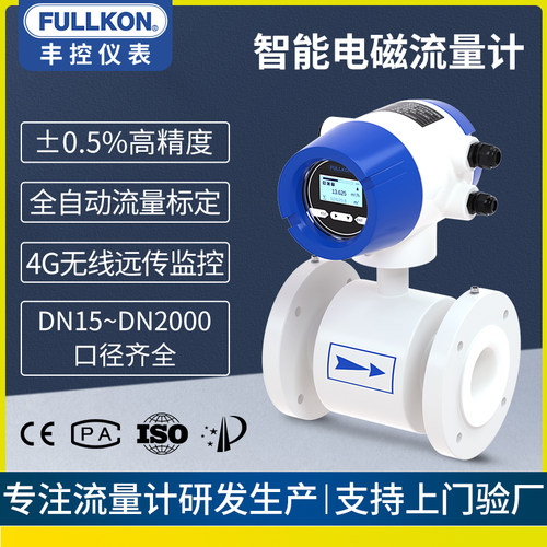 电磁流量计高性价比厂家直供