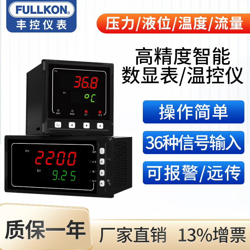 丰控压力液位信号输入配电数显表图片