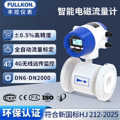 电磁流量计高性价比厂家直供