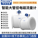 300 200 250 1000 500 100 丰控电磁流量计分体一体管道dn50 150