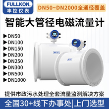 丰控电磁流量计分体一体管道dn50/100/150/200/250/300/500/1000