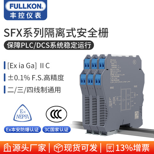 丰控隔离式安全栅防爆模拟量信号隔离器485开关量一入二出温度TC