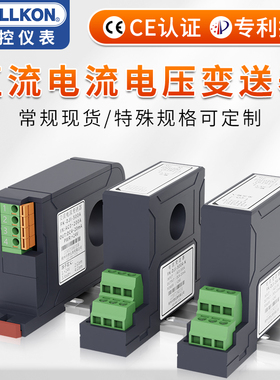 丰控直流电流电压变送器4-20mA高精度穿孔传感器FK-DZI/DZU