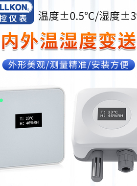 室内外温湿度传感器变送器RS485环境空气大棚壁挂嵌入式86盒防水