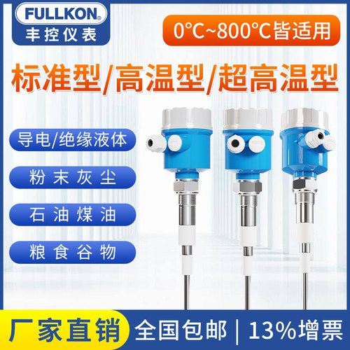 射频导纳液位计料位计高温防腐灌胶电容式液位计物位计控制传感器