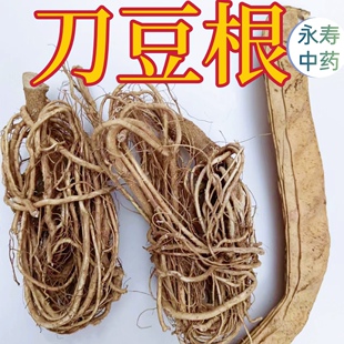 霜后刀豆根 刀坝豆 红刀豆 刀豆角刀坝豆根 农产品天然中药材包邮