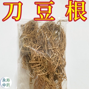 刀豆根 正宗整株干货纯根刀坝豆 红刀豆刀豆角刀坝豆根 农产品