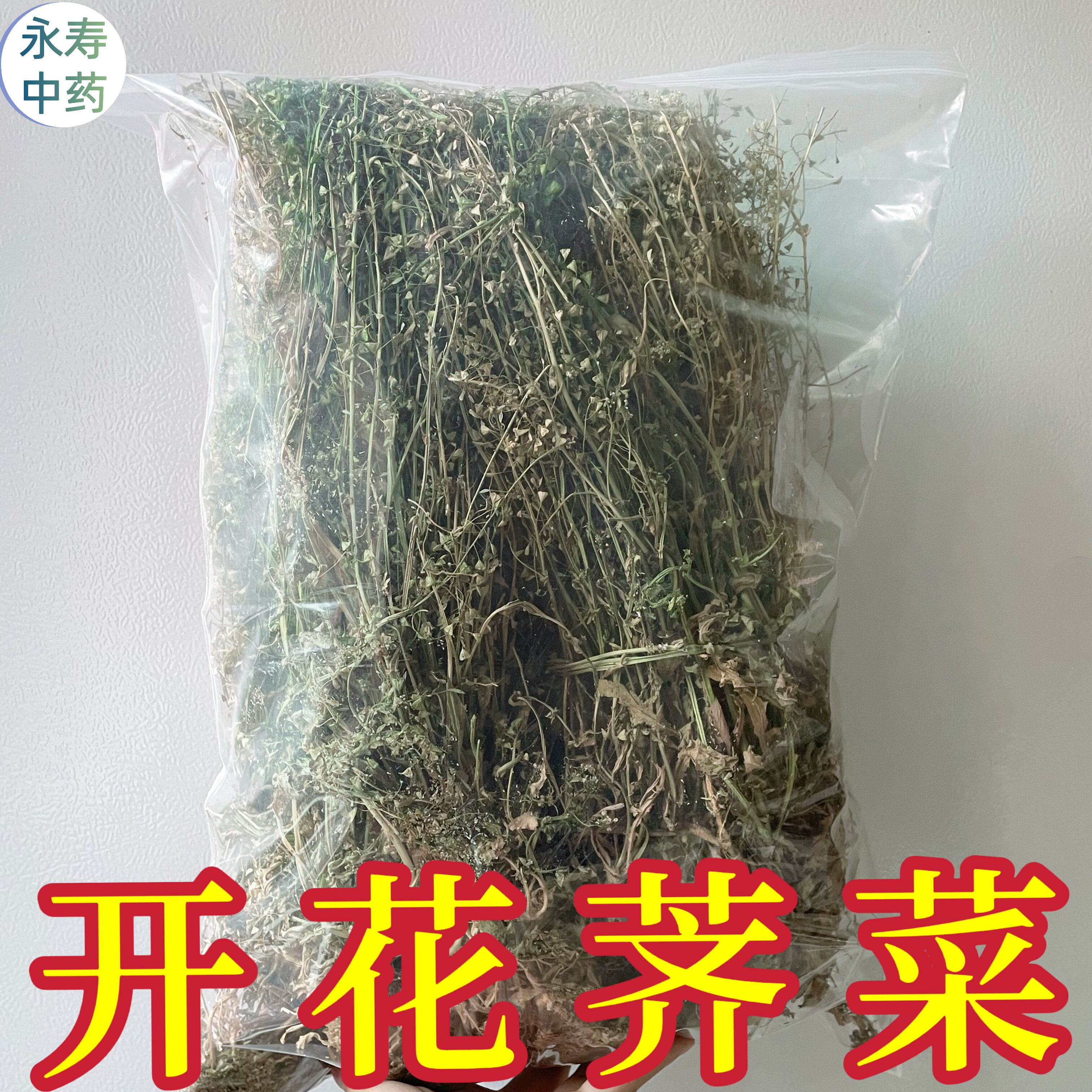 开花荠菜干货整株带根 老荠菜干齐菜带根整株荠菜干煮鸡蛋入药图片