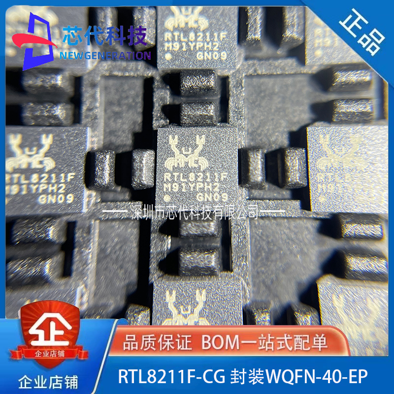 全新原装 RTL8211F-CG 封装QFN-40 以太网控制收发器芯片IC