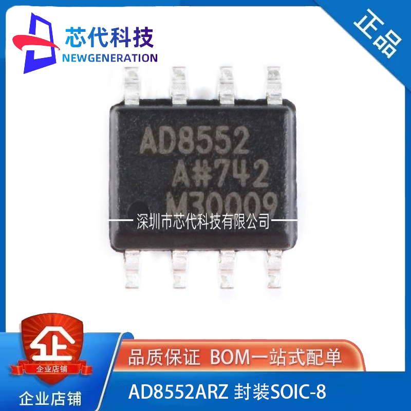 全新原装 AD8552ARZ-REEL7 SOIC-8单电源轨到轨运算放大器芯片-封面