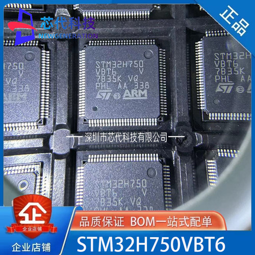 全新原装 STM32H750VBT6 LQFP100 ARMCortex-M7 32位微控制器-MCU
