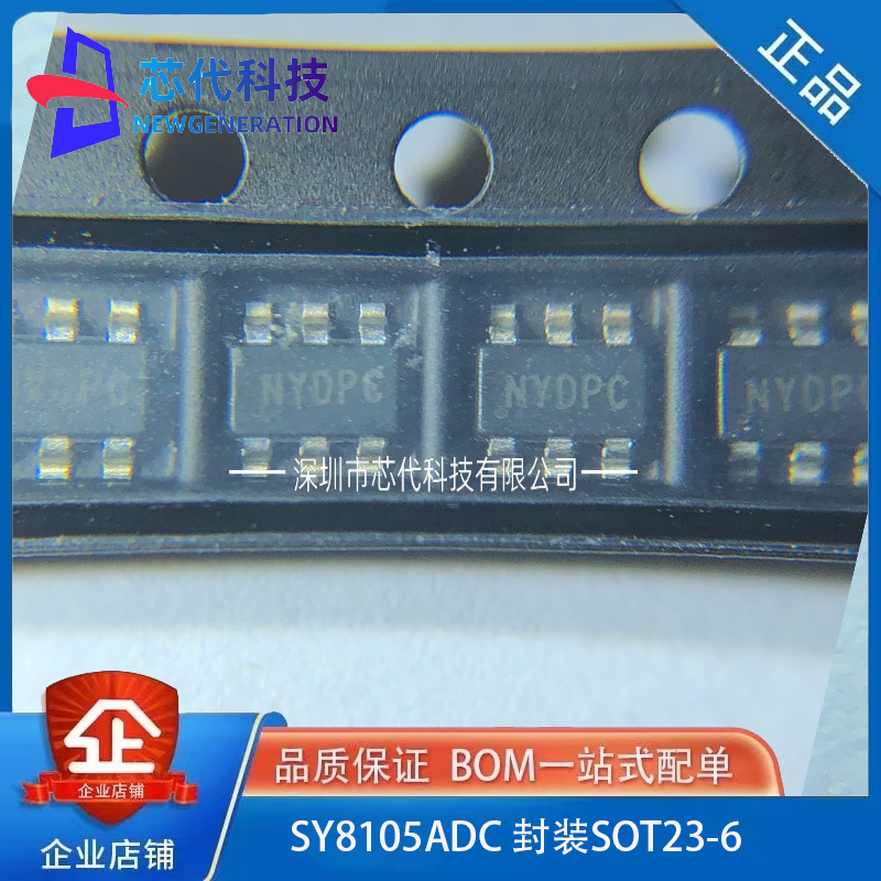 全新原装 SY8105ADC 丝印NY TSOT-23-6 同步降压DC-DC稳压器芯片