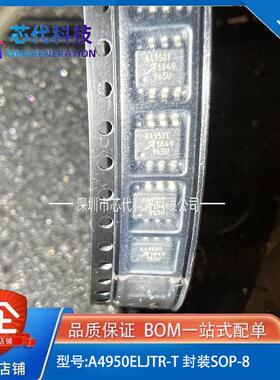 原装正品 贴片 A4950ELJTR-T SOIC-8 全桥DMOS PWM电机驱动器芯片
