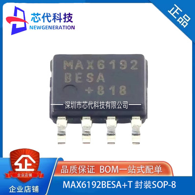 全新原装 MAX6192BESA+T MAX6192BESA 贴片SOP-8 电压基准芯片