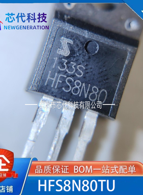 全新原装 HFS8N80TU SEMIHOW 封装TO-220F 一站式配单 现货直发
