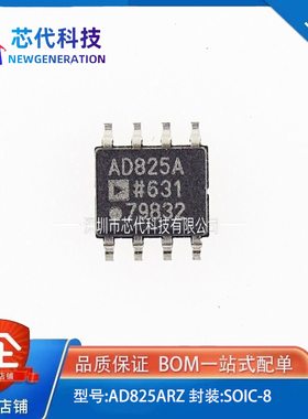 全新原装 AD825ARZ AD825AR 精密仪器放大器IC芯片 封装SOP-8