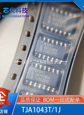 全新原装 TJA1043T/1J TJA1043 贴片SOP14 汽车CAN总线收发器芯片