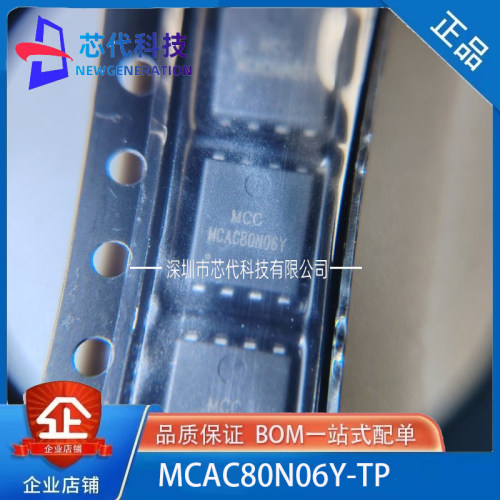 全新原装 MCAC80N06Y-TP MCC 封装DFN5060-8  MOSFET 60V, 80A