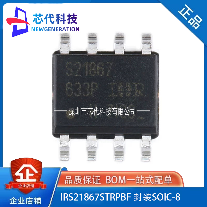 全新原装 IRS21867STRPBF 封装SOIC8 600V高侧和低侧栅极驱动器IC