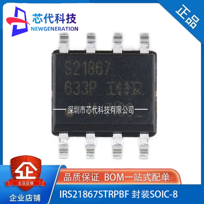 全新原装 IRS21867STRPBF 封装SOIC8 600V高侧和低侧栅极驱动器IC