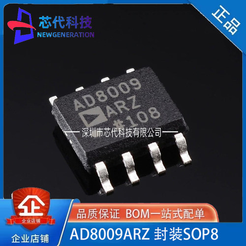 全新原装 AD8009ARZ AD8009AR AD8009A 高速运算放大器 封装SOP-8