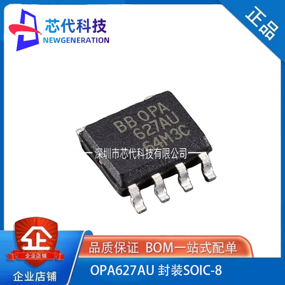全新原装 OPA627AU OPA627 封装SOIC-8 发烧音频运算放大器IC芯片