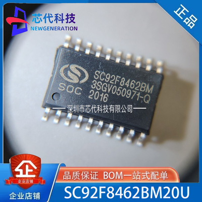 全新原装SC92F8462BM20U SOP-20 SOC/赛元 MCU单片机 不带程序