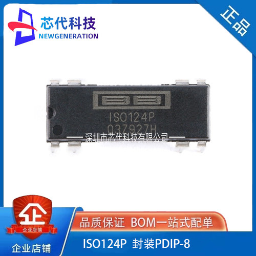 全新原装正品 ISO124P PDIP-8 高精密隔离放大器IC芯片