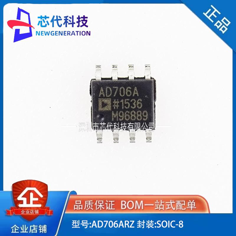 全新原装 AD706ARZ AD706AR 丝印AD706A 精密放大器IC芯片 SOP-8