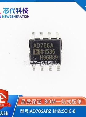 全新原装 AD706ARZ AD706AR 丝印AD706A 精密放大器IC芯片 SOP-8
