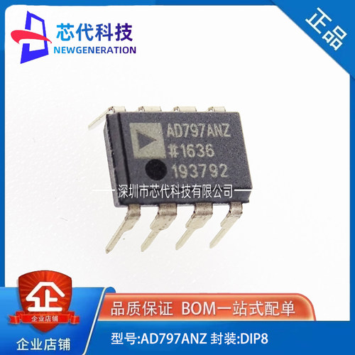 全新原装 AD797ANZ AD797AN AD797 直插DIP8 发烧级超低噪单运放