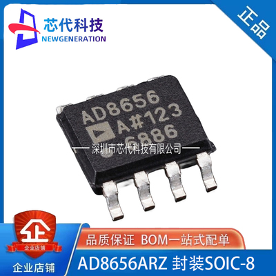 全新原装 AD8656ARZ AD8656AR AD8656A 封装SOP-8 精密放大器IC