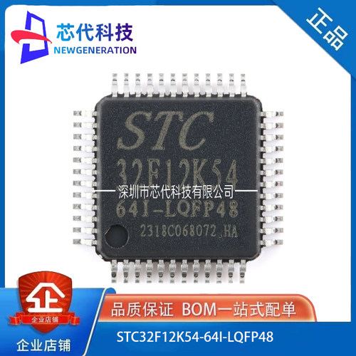 原装正品 STC32F12K54-64I-LQFP48 32位8051内核单片机芯片