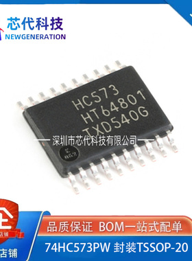全新原装74HC573PW  HC573 TSSOP20 三态输出的八路D型透明锁存器