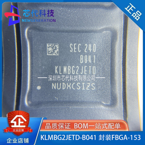 全新原装 KLMBG2JETD-B041 封装FBGA-153闪存硬盘存储 KLMBG2JETD