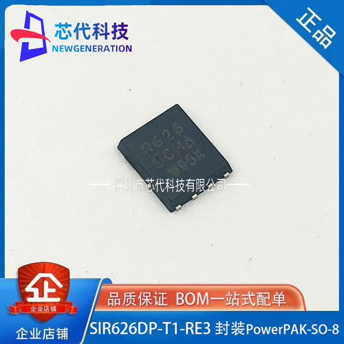 全新原装 SIR626DP-T1-RE3 封装PowerPAK-SO-8 场效应管MOS管