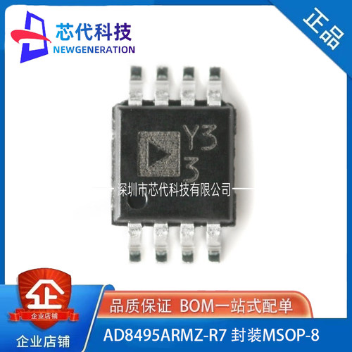 全新原装AD8495ARMZ-R7 MSOP-8 K型0℃-50℃范围热电偶放大器芯片