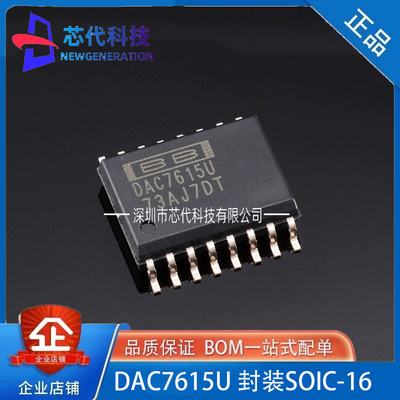 全新原装 DAC7615U DAC7615 封装SOP16 数模转换器IC芯片