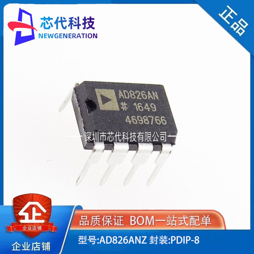 全新原装 AD826ANZ AD826 ADI 封装DIP8 运算放大器IC芯片