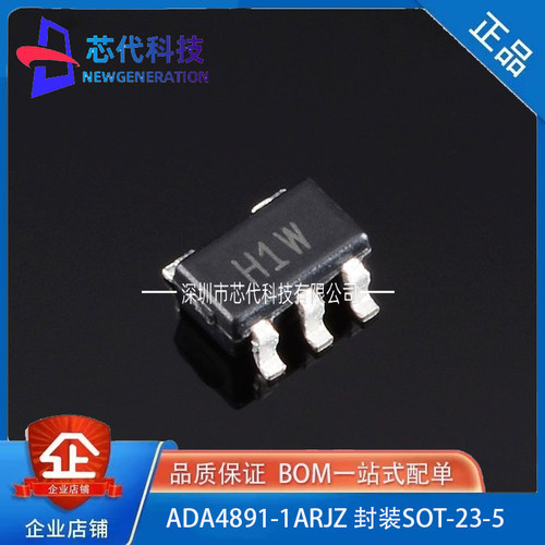 全新原装 ADA4891-1ARJZ-R7 丝印H1W 封装SOT23-5 运算放大器芯片