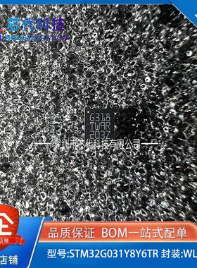 全新原装 STM32G031Y8Y6TR ST WLCSP-18 单片机MCU