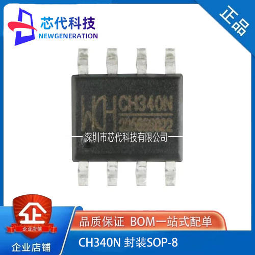 全新原装 贴片 CH340N 封装SOP-8 USB转串口IC芯片 内置晶振