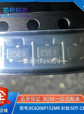 全新原装 XC6206P152MR 封装:SOT-23 丝印65E* 线性稳压器 10个