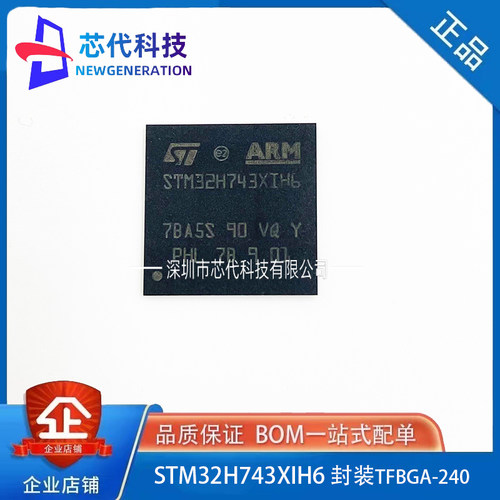 全新原装 STM32H743XIH6 封装TFBGA240 ARM微控制器 - MCU