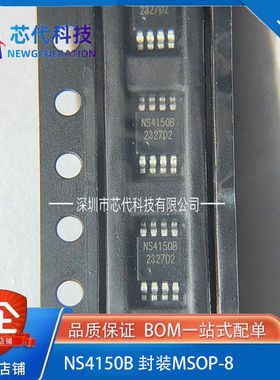 全新原装 NS4150B 封装MSOP-8 纳芯威 音频功率放大器D类功放芯片