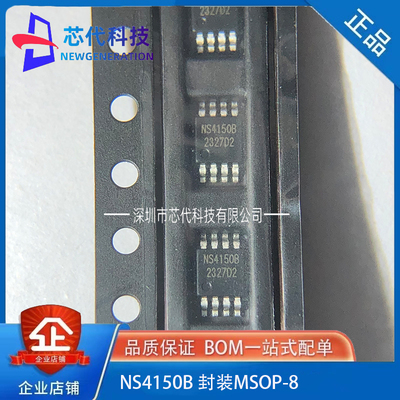 全新原装 NS4150B 封装MSOP-8 纳芯威 音频功率放大器D类功放芯片