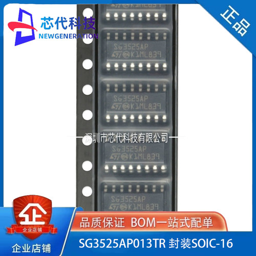 全新原装 贴片 SG3525AP013TR SOIC-16 电压模式PWM控制器芯片